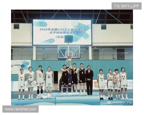 2025全国U18三人女篮锦标赛总决赛圆满落幕上海黄浦队勇夺冠军荣耀