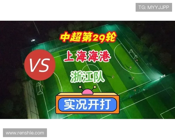 上海海港在中超联赛第29轮中以三球优势战胜浙江俱乐部绿城展现强劲实力