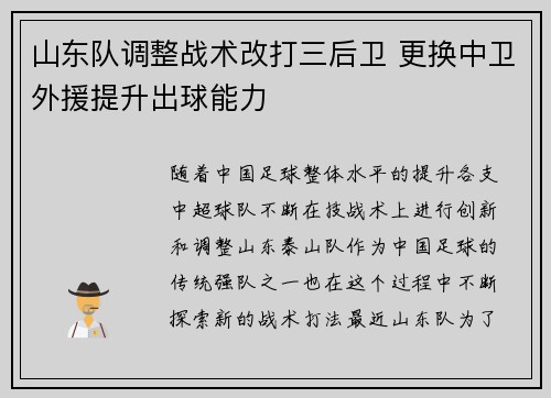 山东队调整战术改打三后卫 更换中卫外援提升出球能力