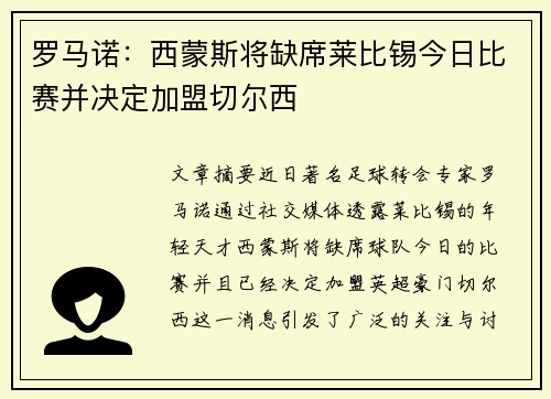 罗马诺：西蒙斯将缺席莱比锡今日比赛并决定加盟切尔西