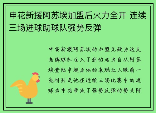 申花新援阿苏埃加盟后火力全开 连续三场进球助球队强势反弹