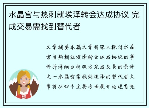 水晶宫与热刺就埃泽转会达成协议 完成交易需找到替代者