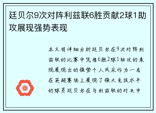 廷贝尔9次对阵利兹联6胜贡献2球1助攻展现强势表现